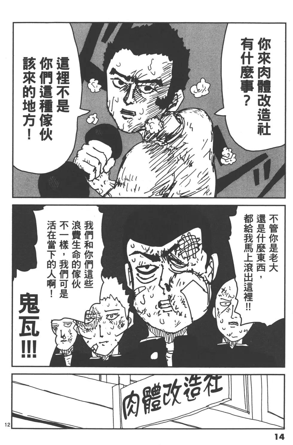 路人超能100 - 第02卷(1/4) - 1