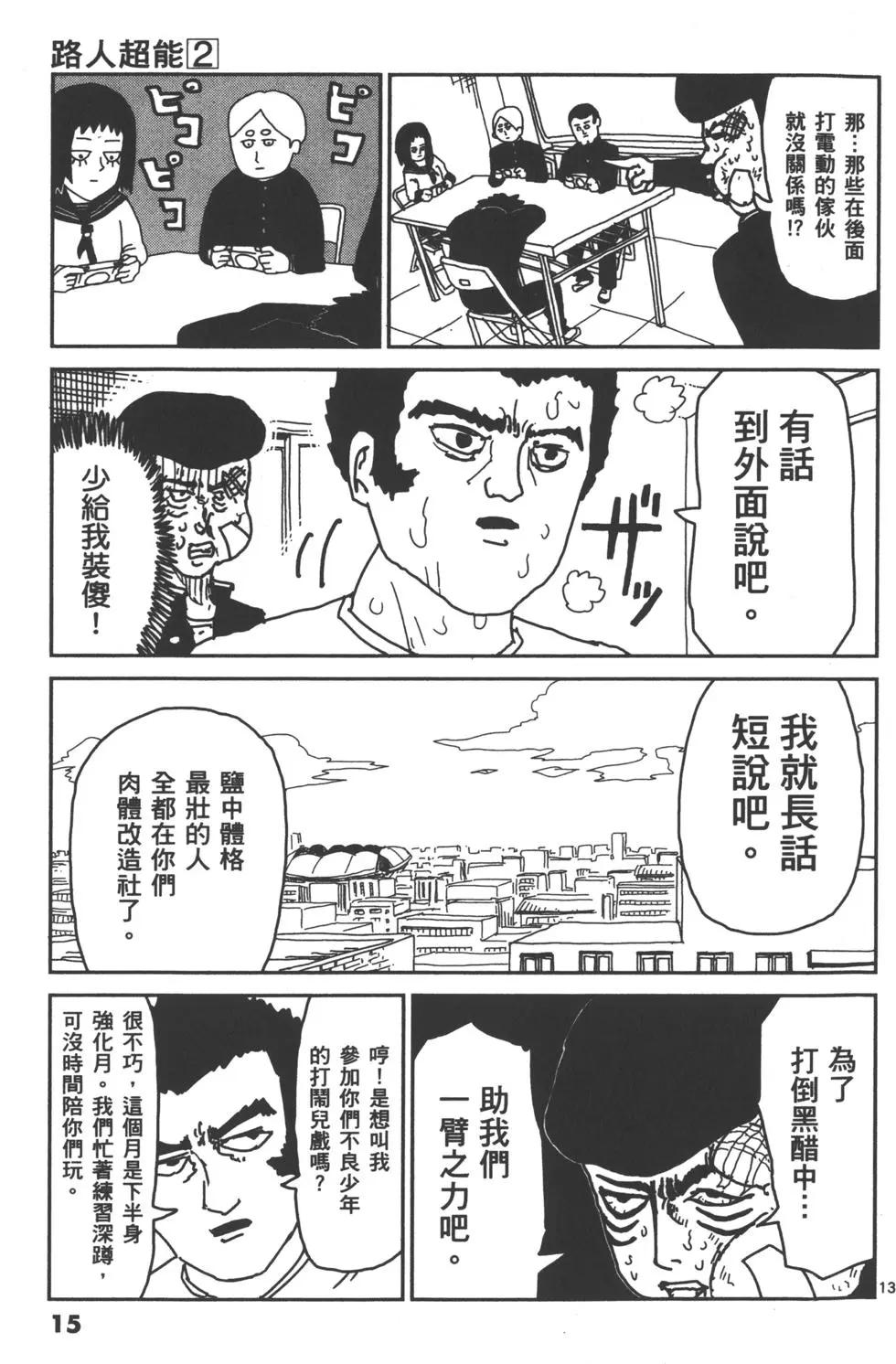 路人超能100 - 第02卷(1/4) - 2