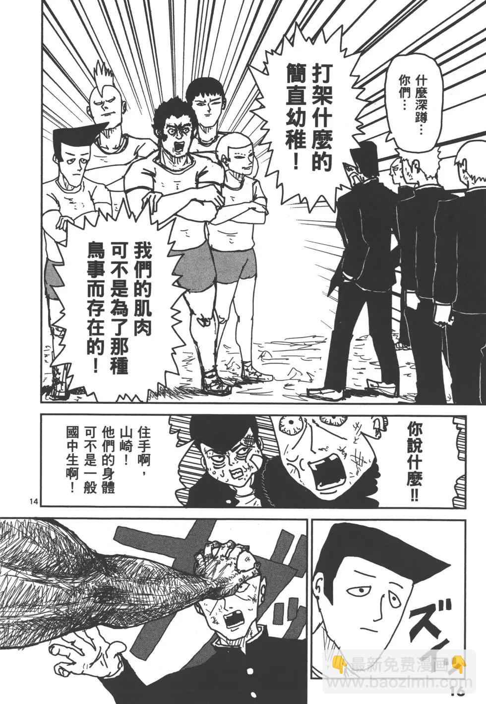 路人超能100 - 第02卷(1/4) - 3
