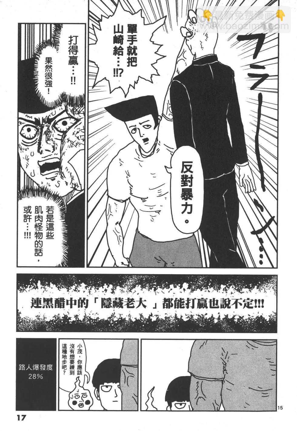 路人超能100 - 第02卷(1/4) - 4