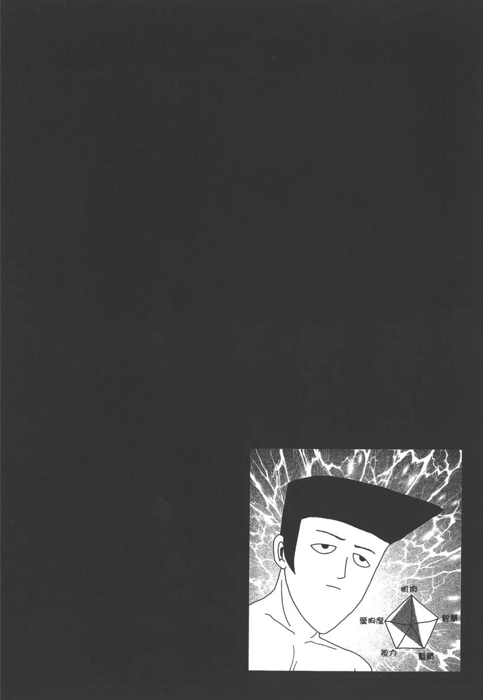 路人超能100 - 第02卷(1/4) - 5
