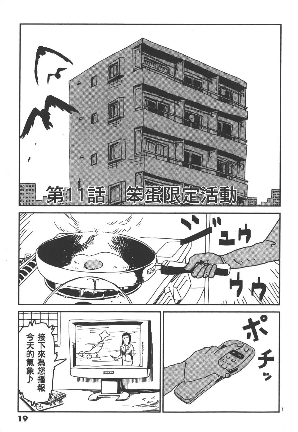 路人超能100 - 第02卷(1/4) - 6