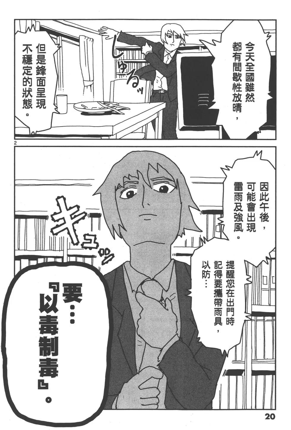 路人超能100 - 第02卷(1/4) - 7