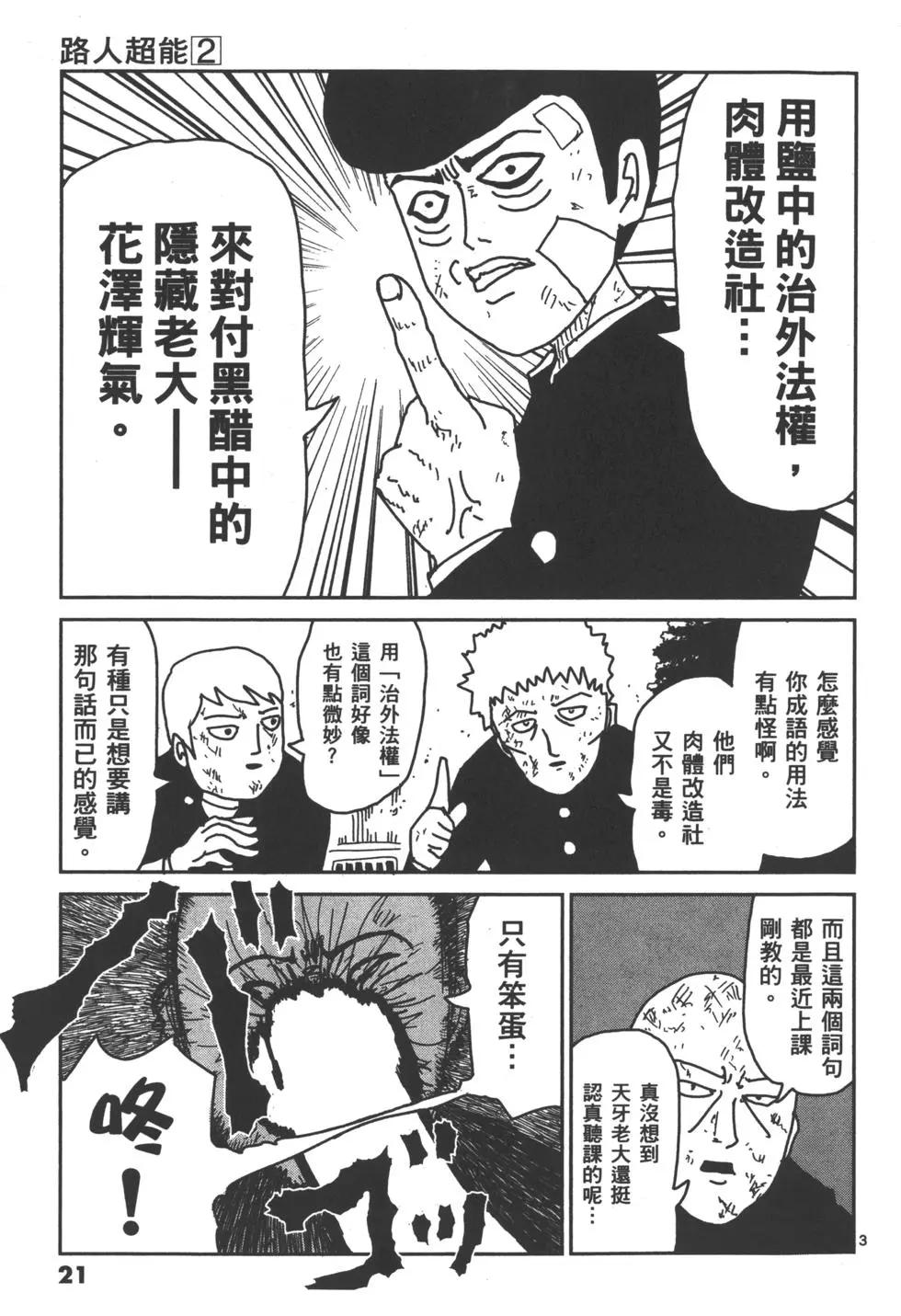 路人超能100 - 第02卷(1/4) - 8
