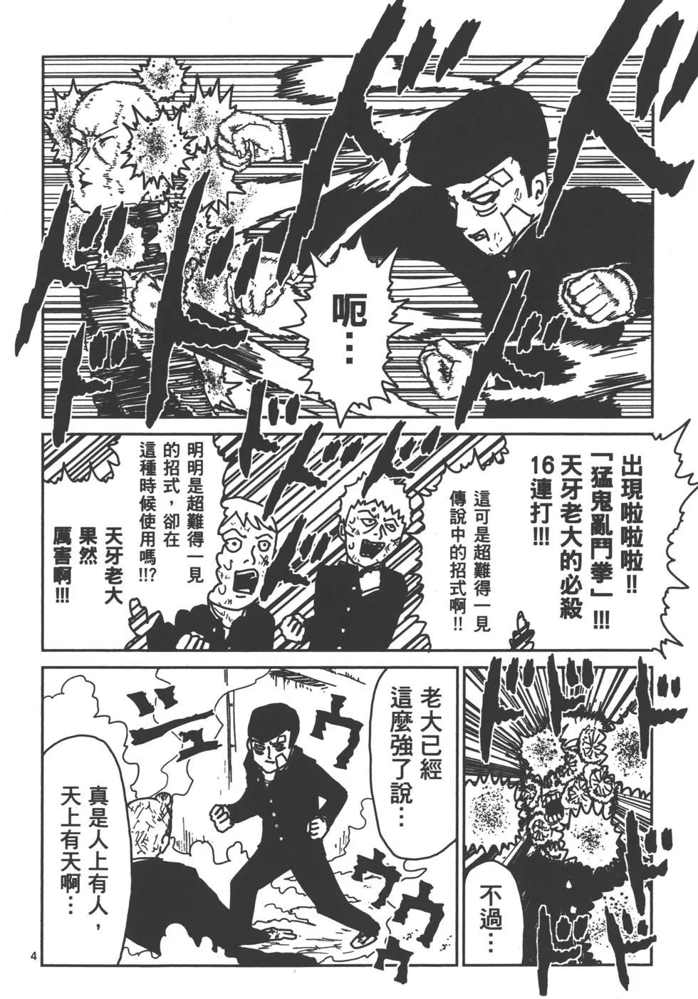 路人超能100 - 第02卷(1/4) - 1