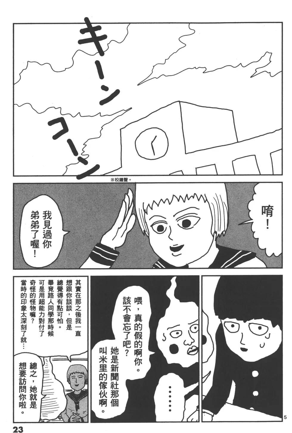 路人超能100 - 第02卷(1/4) - 2