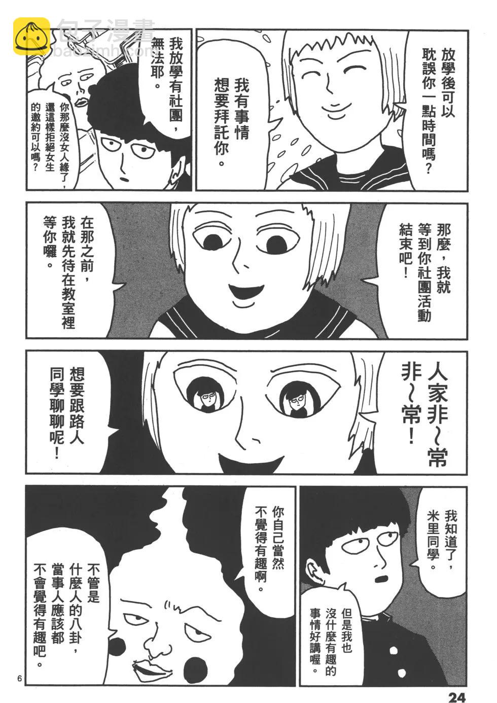 路人超能100 - 第02卷(1/4) - 3