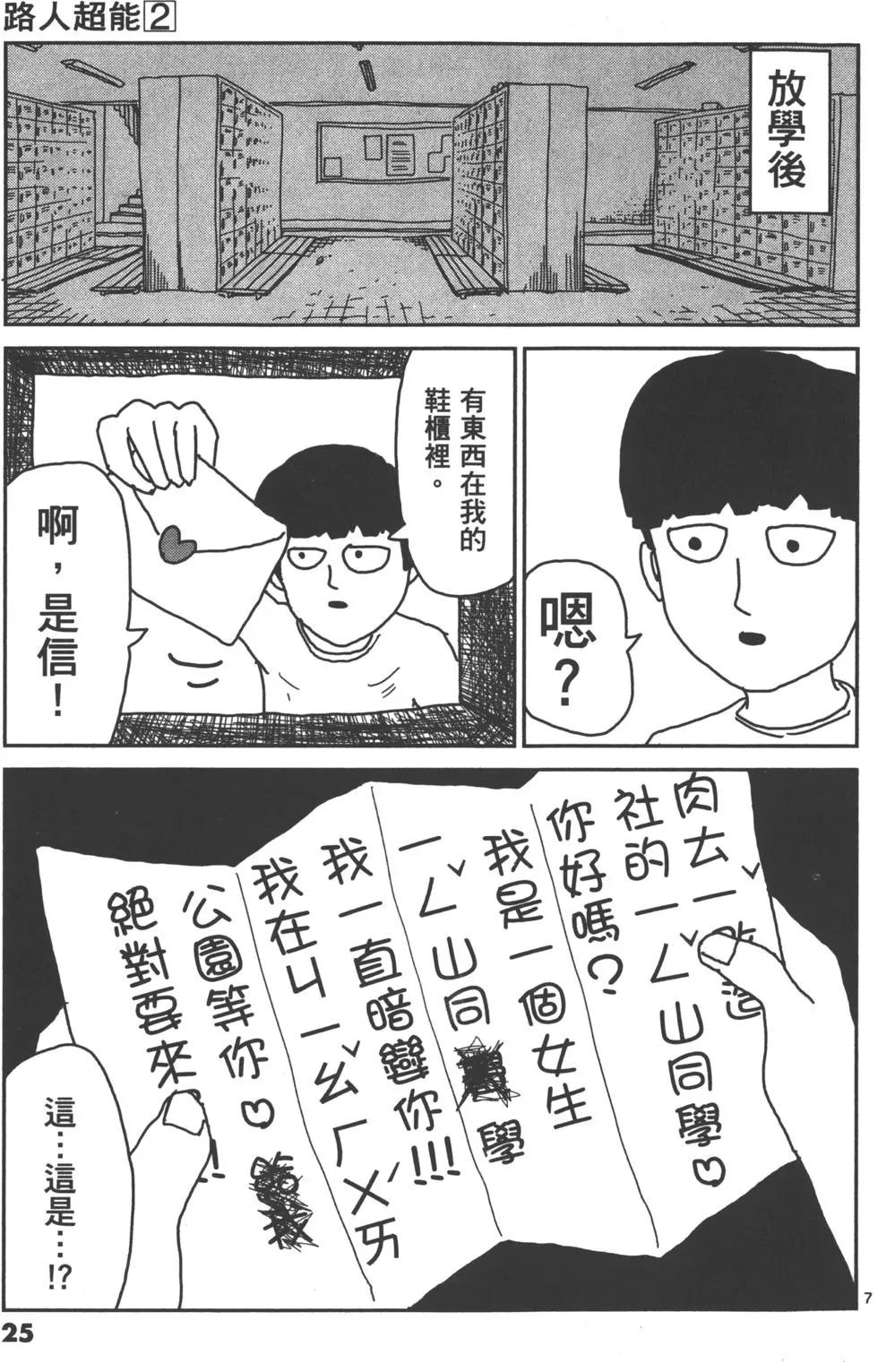 路人超能100 - 第02卷(1/4) - 4