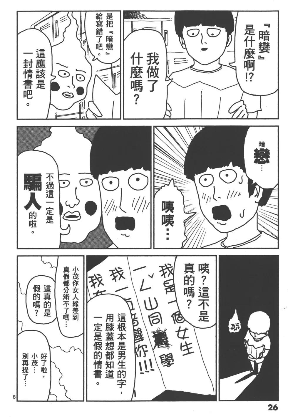 路人超能100 - 第02卷(1/4) - 5