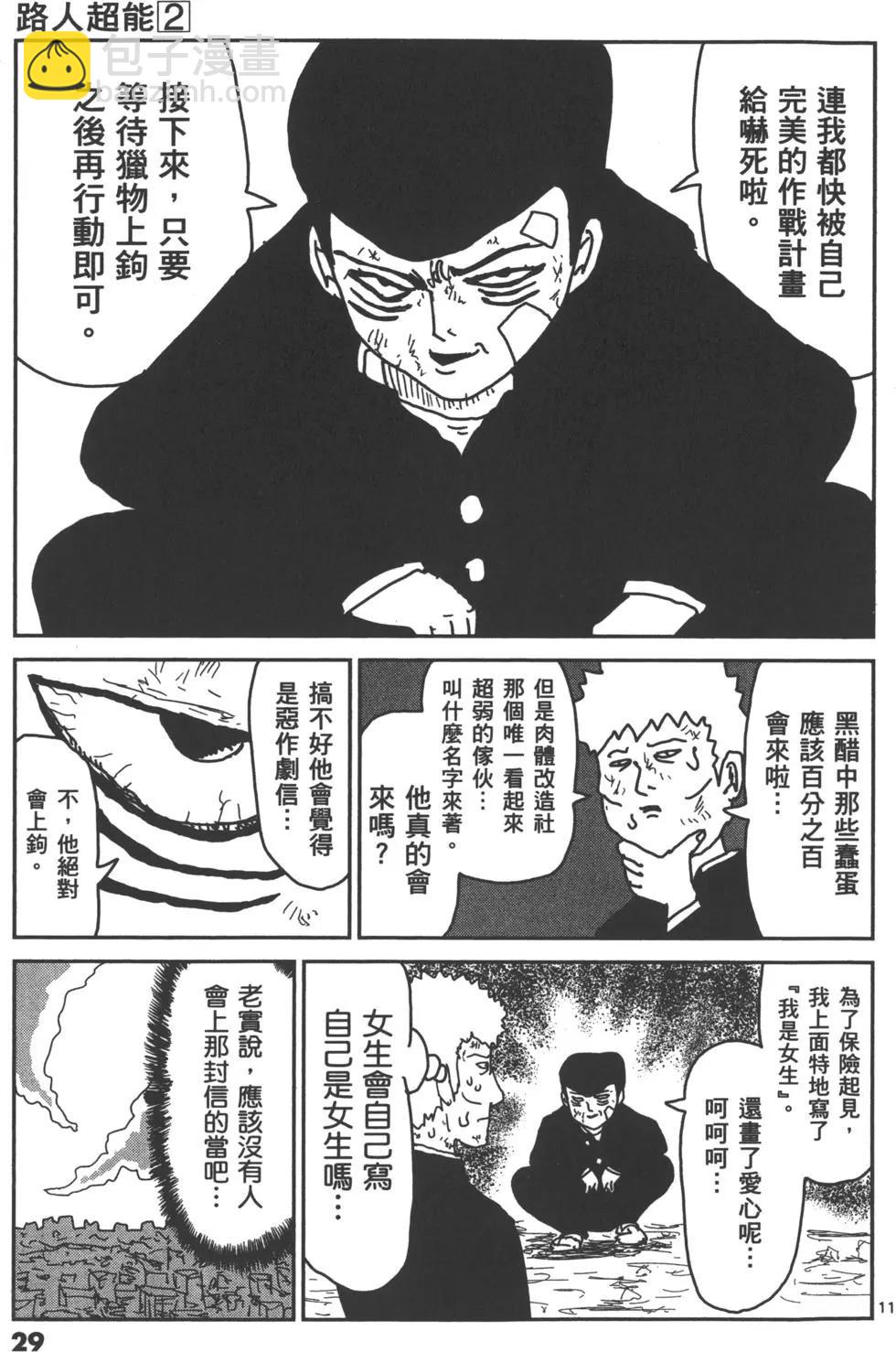 路人超能100 - 第02卷(1/4) - 8
