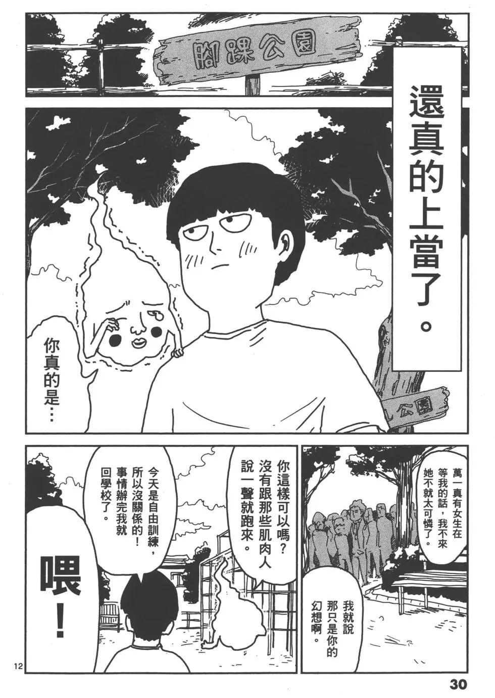路人超能100 - 第02卷(1/4) - 1