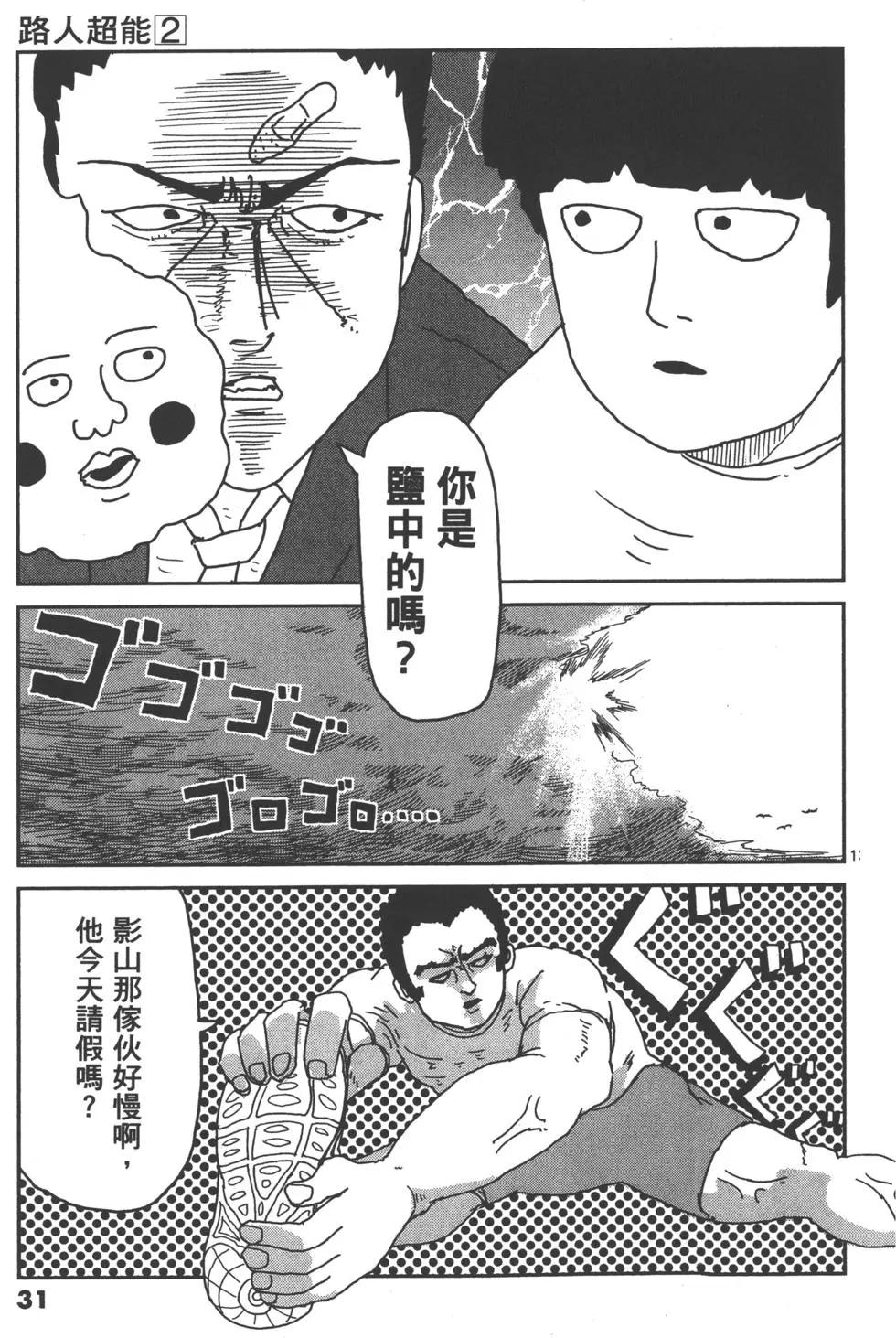 路人超能100 - 第02卷(1/4) - 2