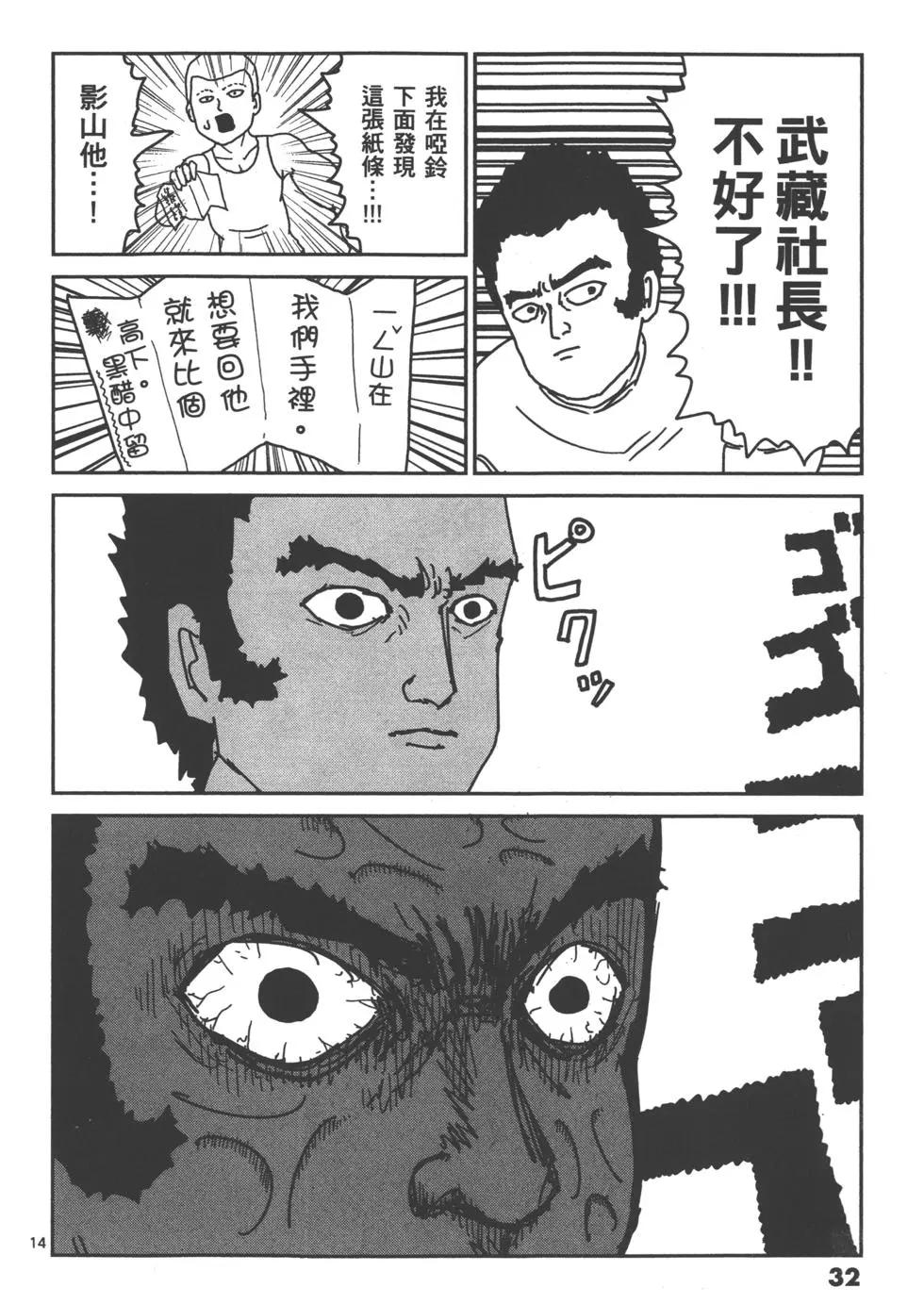 路人超能100 - 第02卷(1/4) - 3