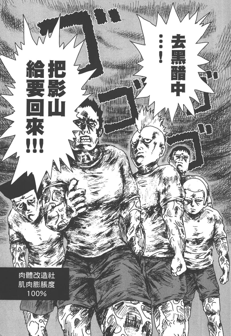 路人超能100 - 第02卷(1/4) - 4