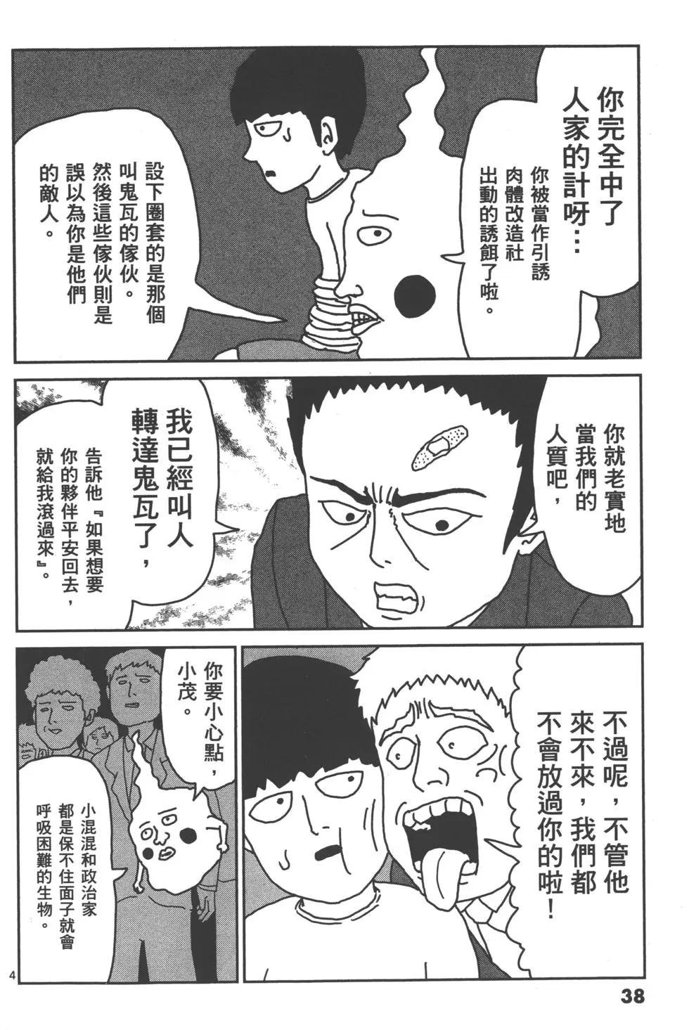 路人超能100 - 第02卷(1/4) - 1