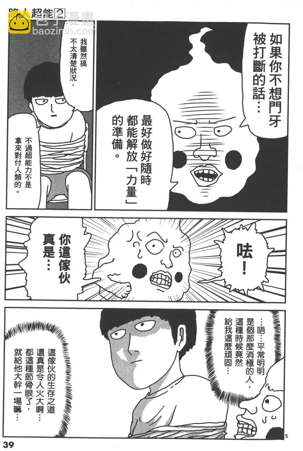 路人超能100 - 第02卷(1/4) - 2