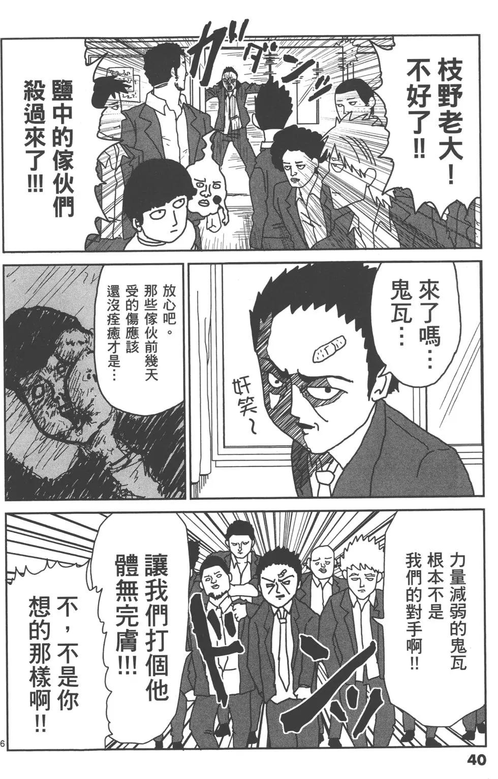 路人超能100 - 第02卷(1/4) - 3