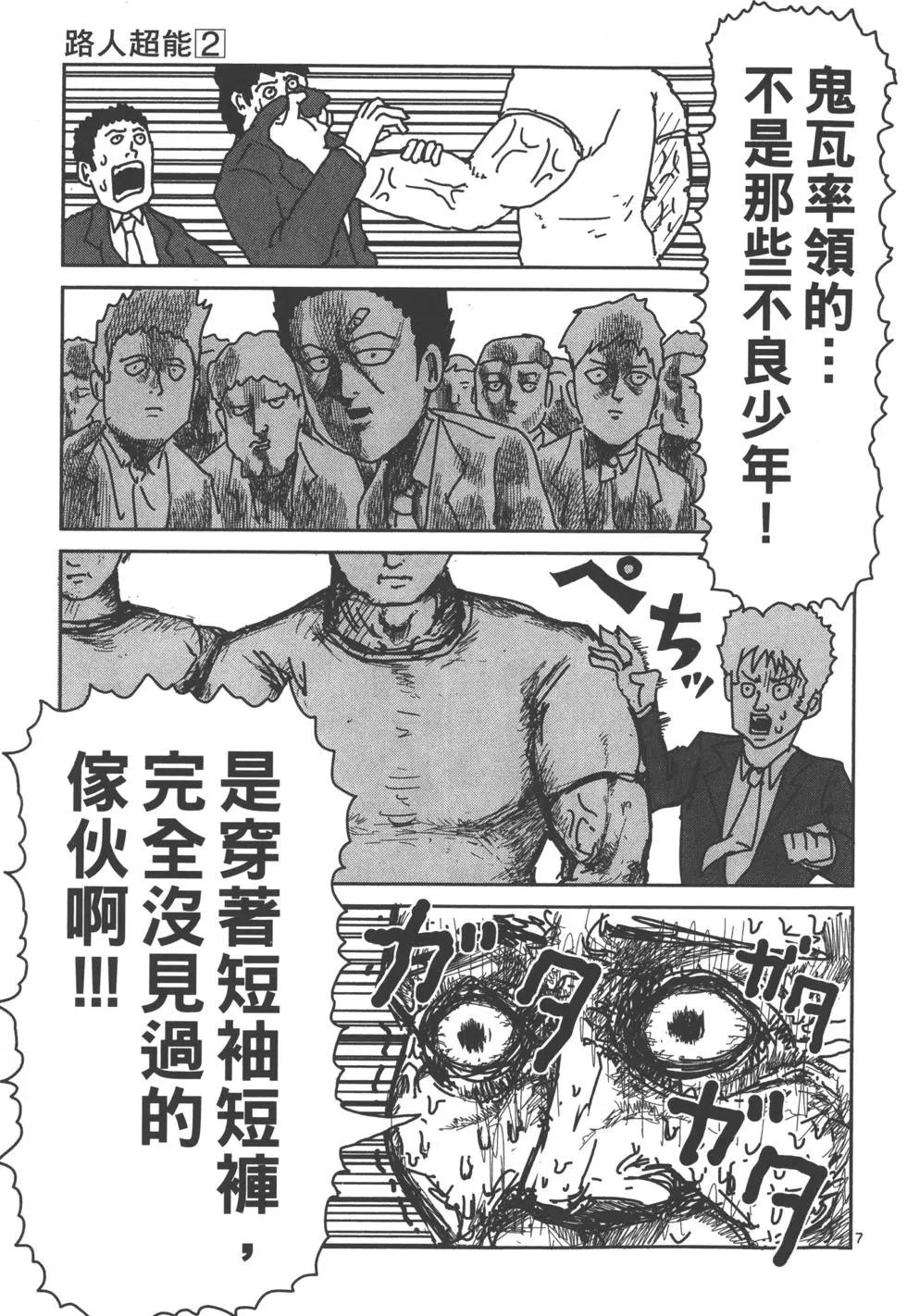 路人超能100 - 第02卷(1/4) - 4