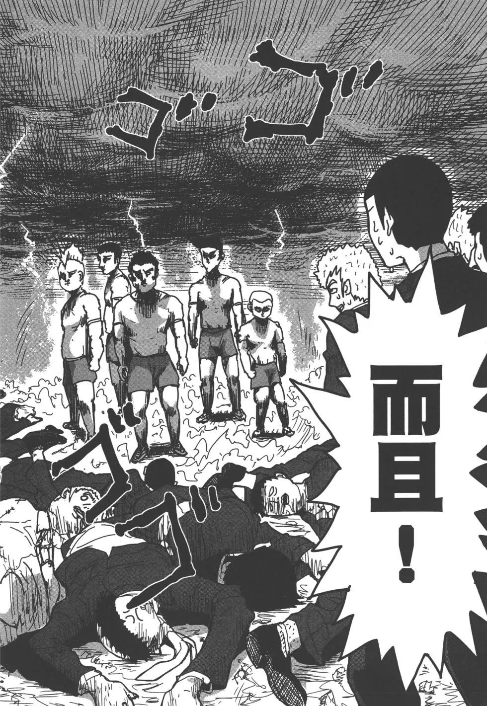 路人超能100 - 第02卷(1/4) - 5