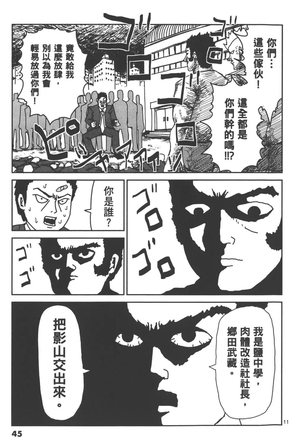 路人超能100 - 第02卷(1/4) - 8
