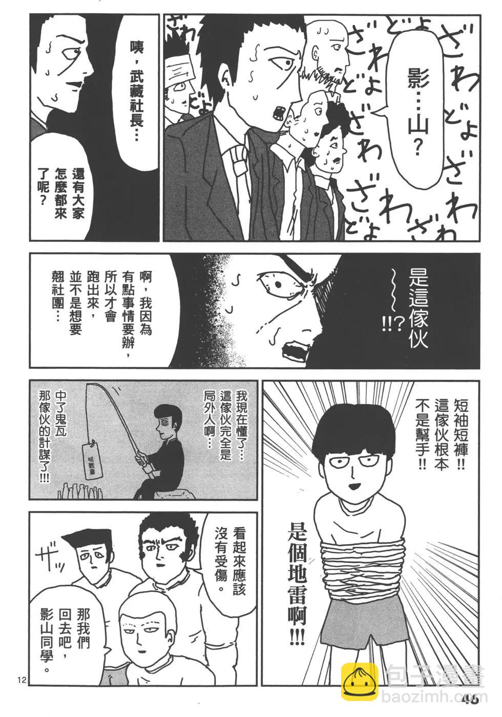 路人超能100 - 第02卷(1/4) - 1
