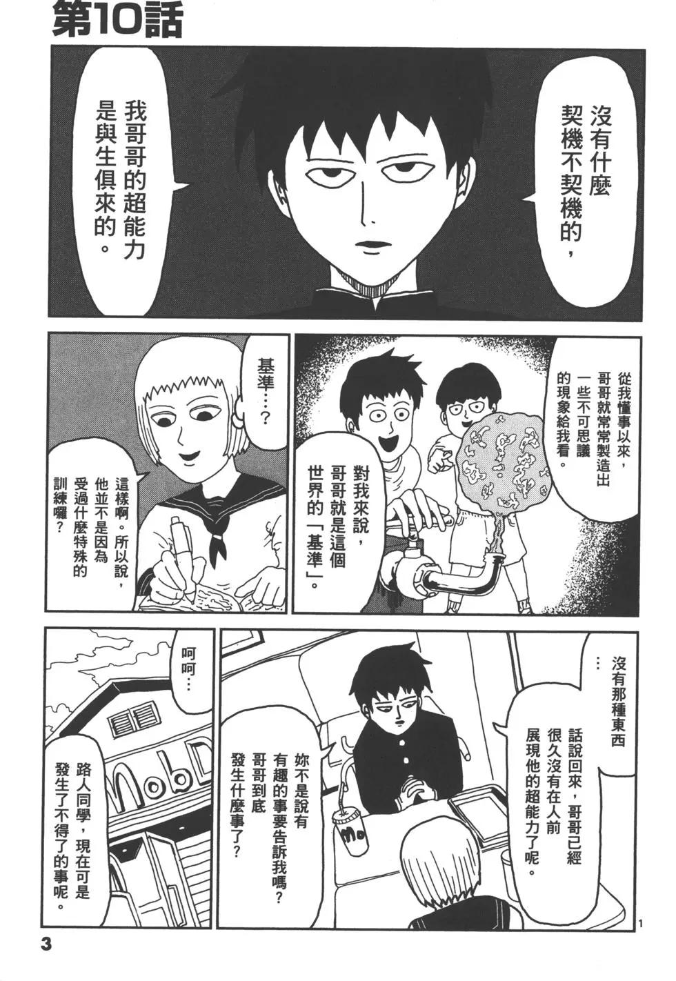 路人超能100 - 第02卷(1/4) - 6
