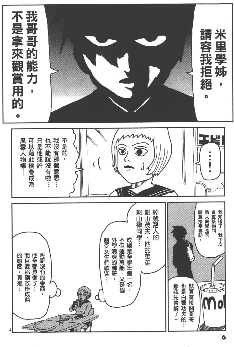 路人超能100 - 第02卷(1/4) - 1