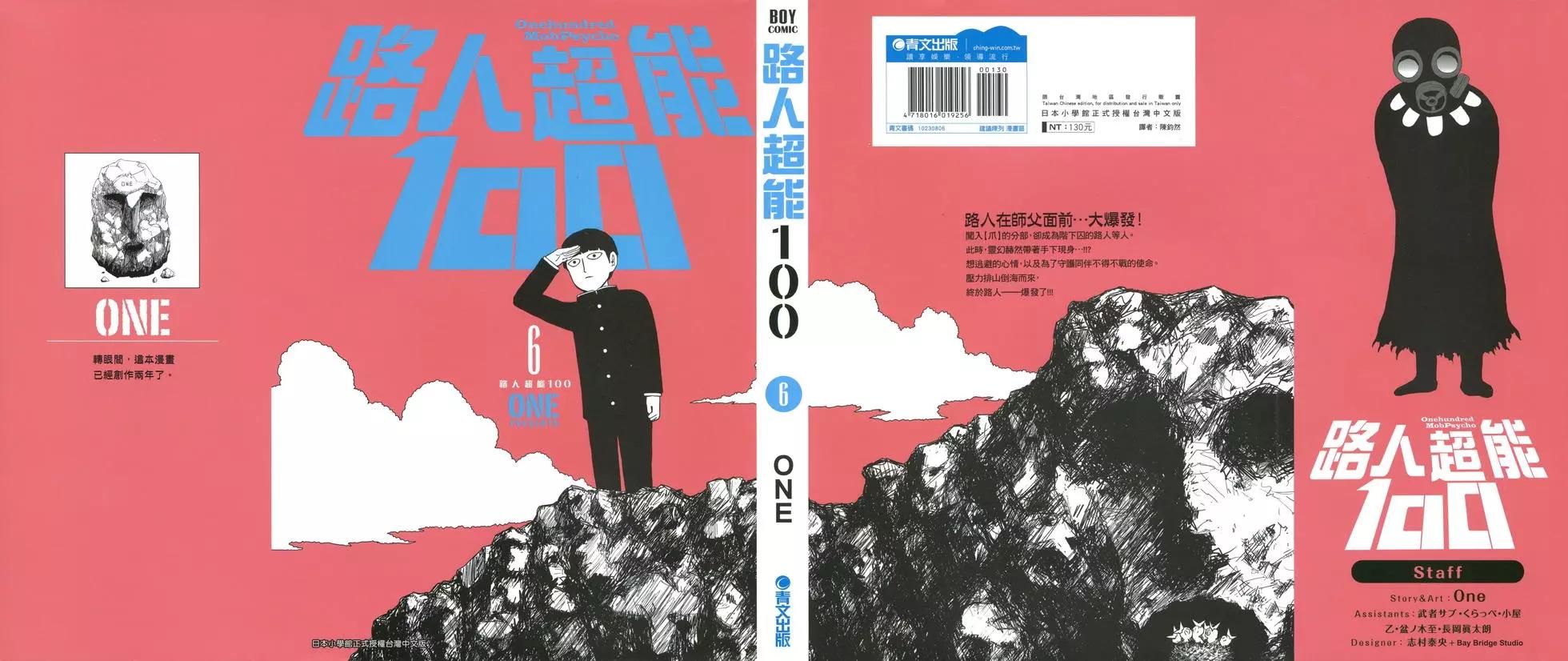 路人超能100 - 第06卷(1/4) - 1