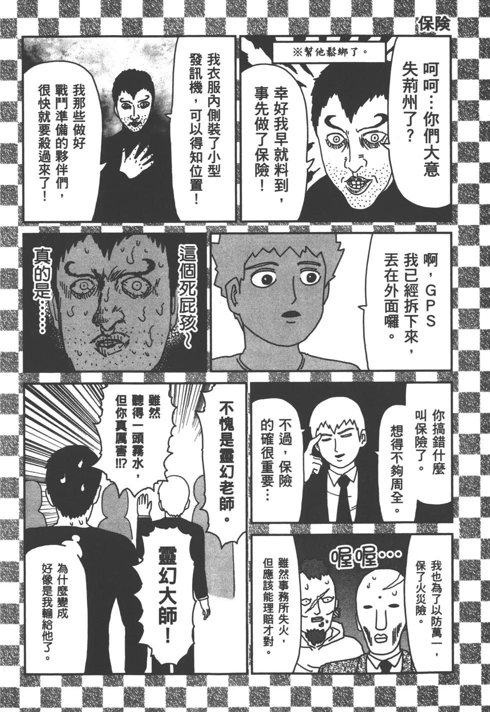 路人超能100 - 第10卷(3/5) - 7