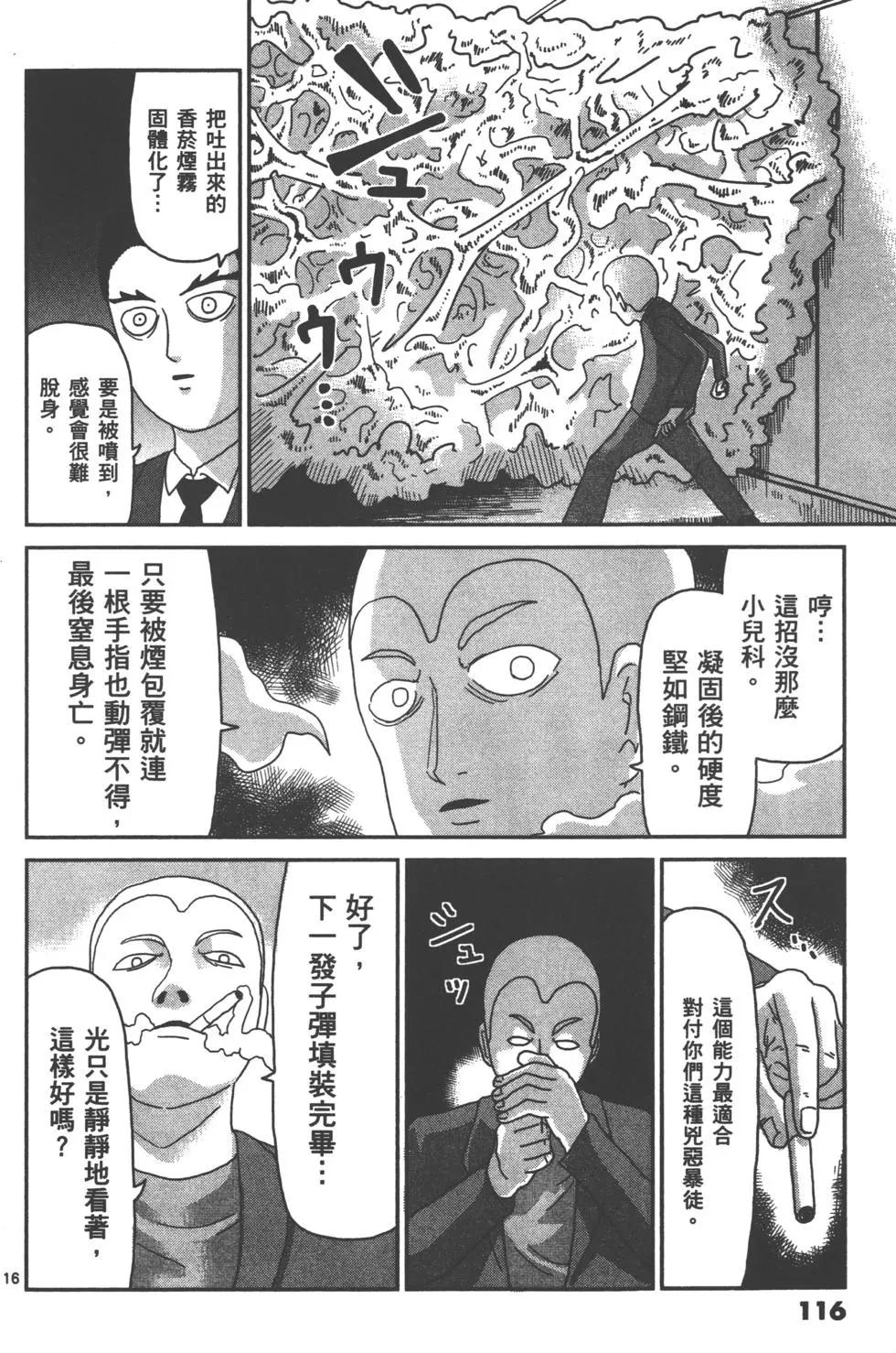 路人超能100 - 第10卷(3/5) - 7