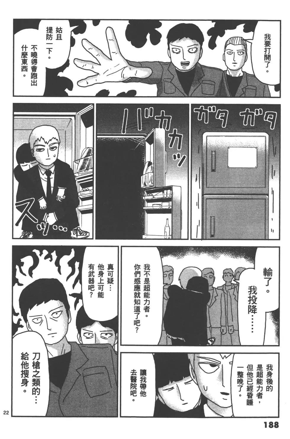 路人超能100 - 第10卷(4/5) - 5