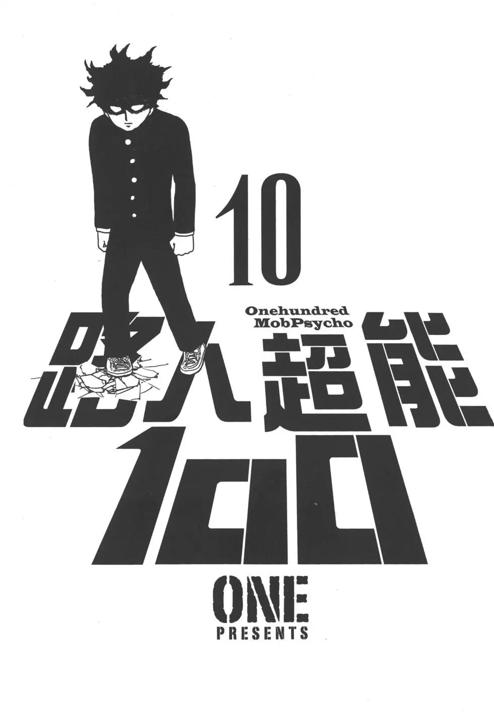 路人超能100 - 第10卷(1/5) - 4