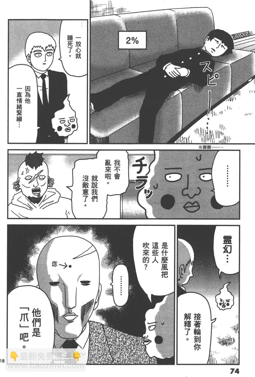 路人超能100 - 第10卷(2/5) - 7