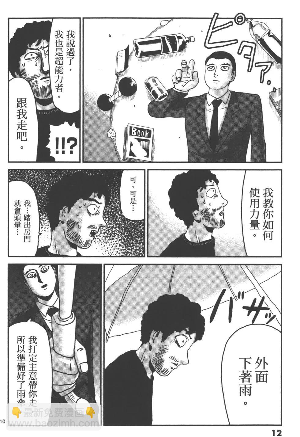 路人超能100 - 第12卷(1/4) - 7