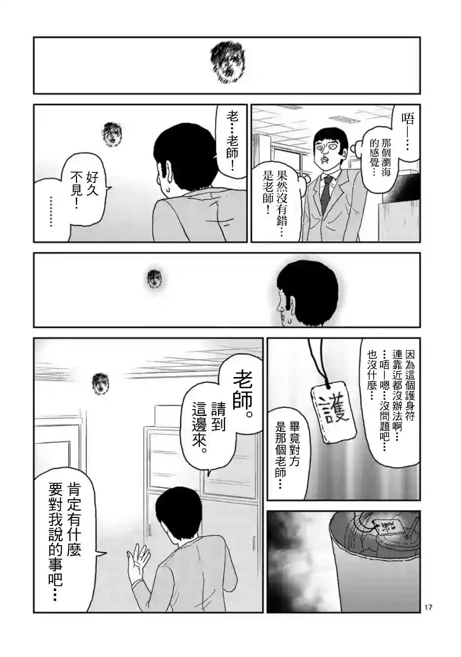 路人超能100 - 靈幻03 - 5