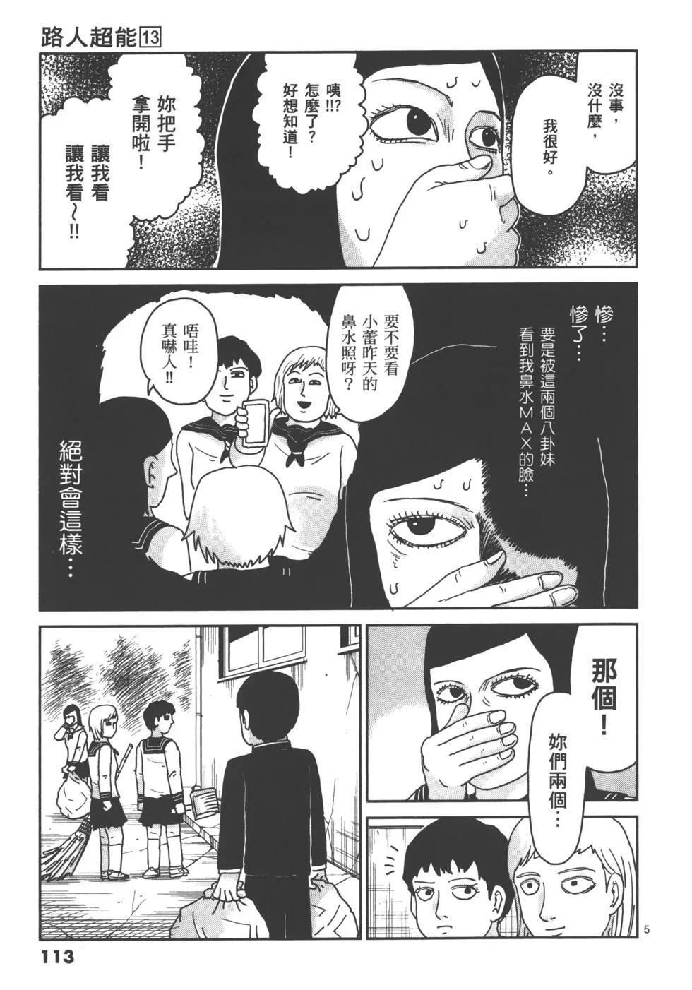 路人超能100 - 第13卷(3/4) - 3