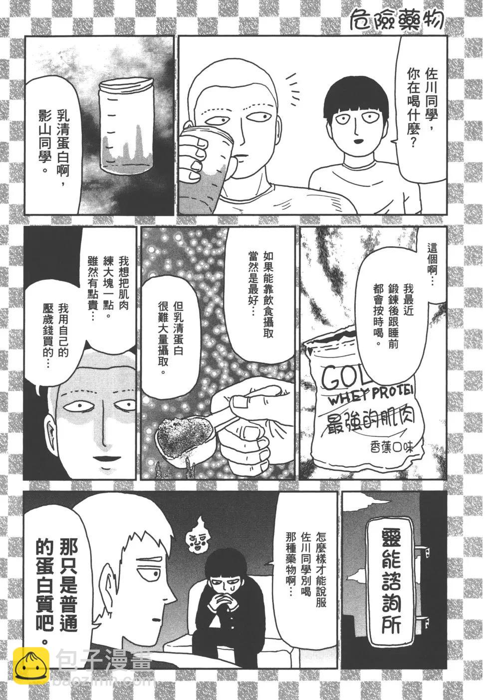 路人超能100 - 第13卷(4/4) - 5