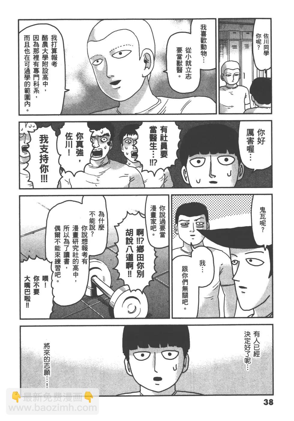 路人超能100 - 第13卷(1/4) - 8