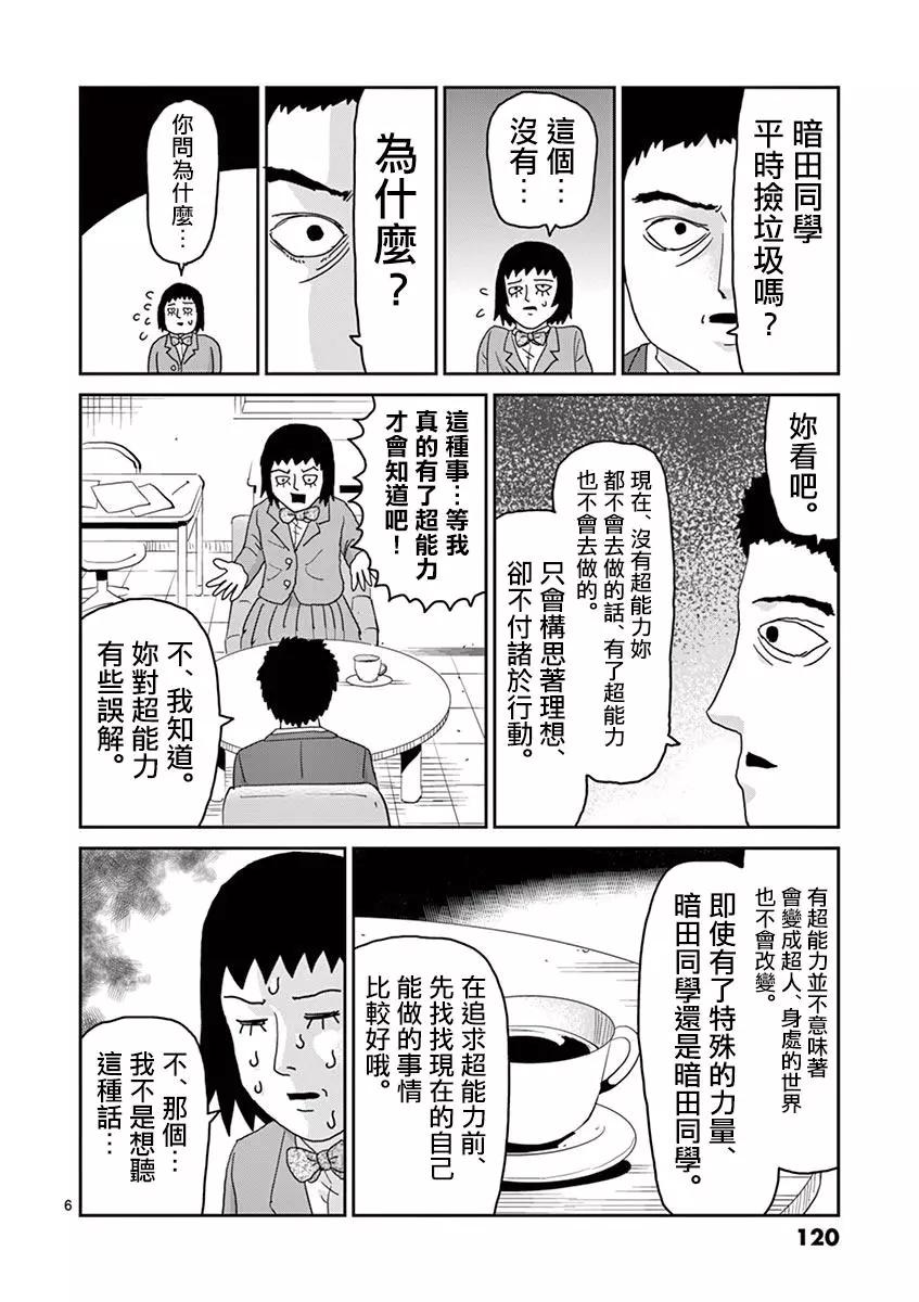 路人超能100 - 靈幻05 - 1