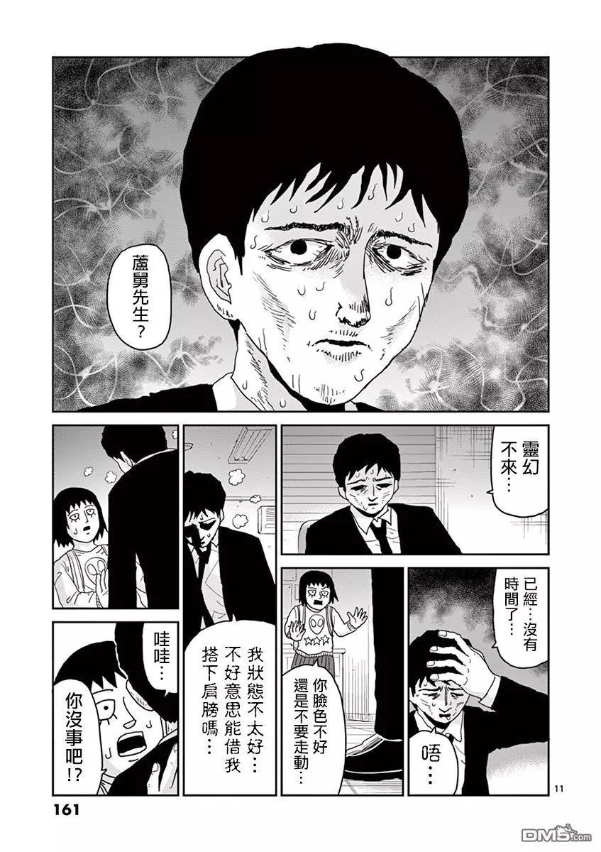 路人超能100 - 靈幻07 - 5