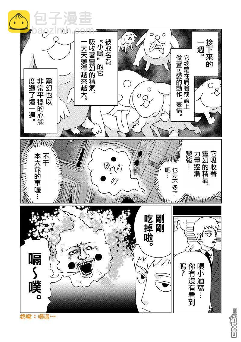 路人超能100 - 外傳短篇04 - 1