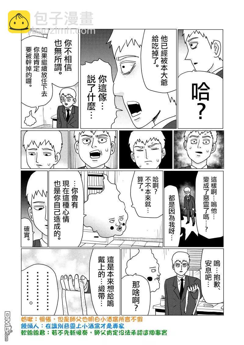 路人超能100 - 外傳短篇04 - 2