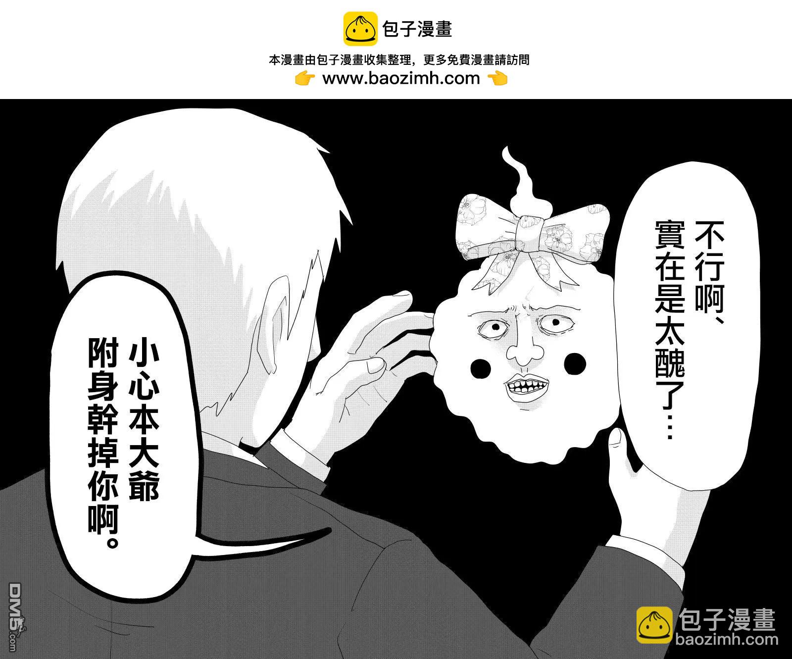 路人超能100 - 外傳短篇04 - 1