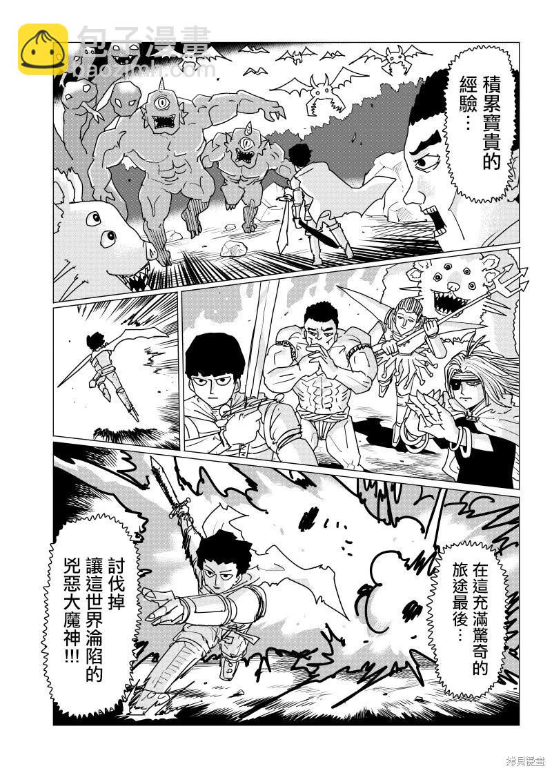 路人超能100 - 外傳短篇06 - 1