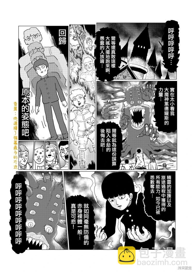 路人超能100 - 外傳短篇06 - 2