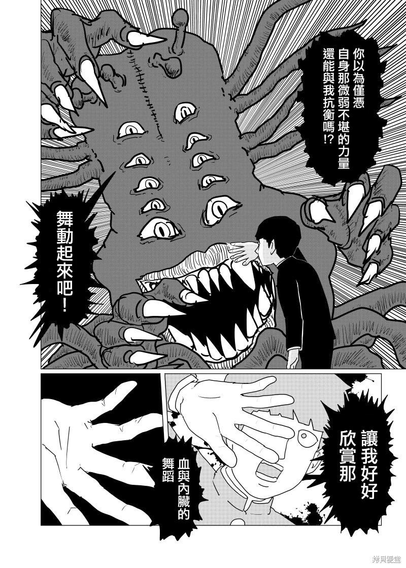 路人超能100 - 外傳短篇06 - 1
