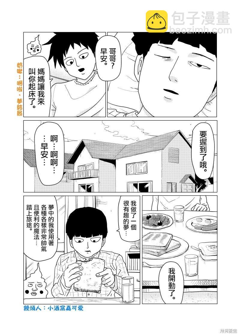 路人超能100 - 外傳短篇06 - 1