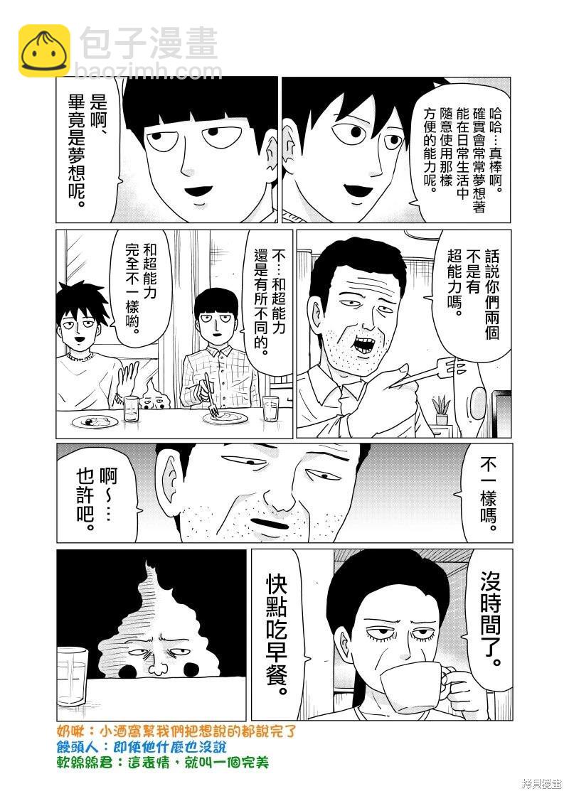 路人超能100 - 外傳短篇06 - 2