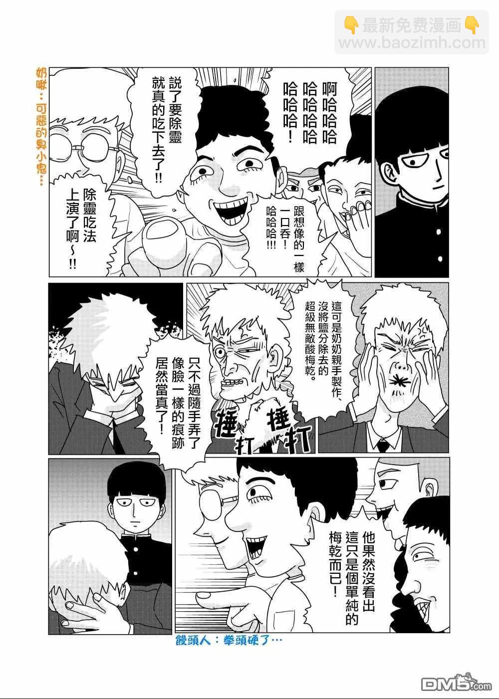 路人超能100 - 外傳短篇12 - 1