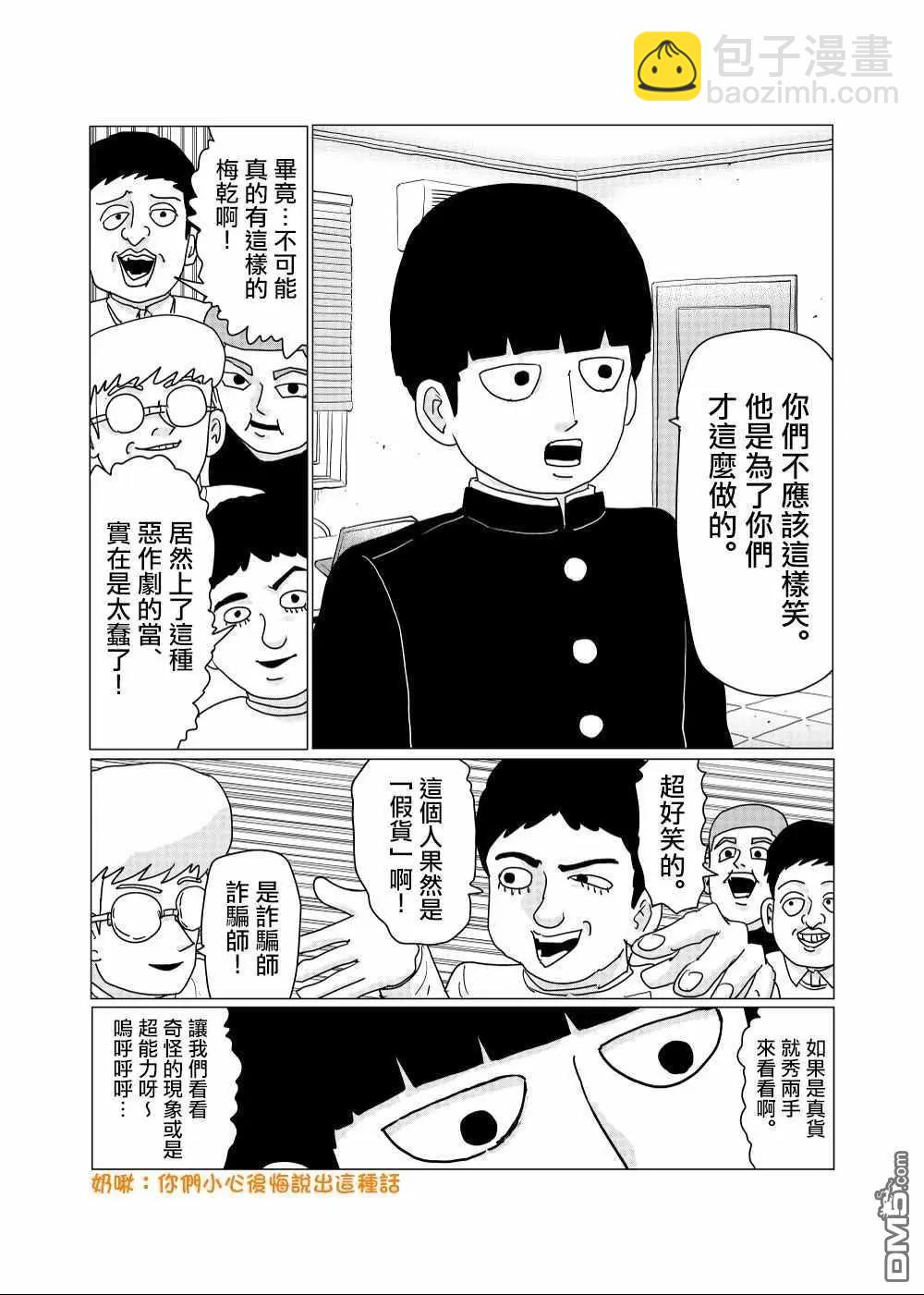 路人超能100 - 外傳短篇12 - 2